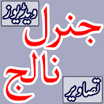 General Knowledge Urdu Apk