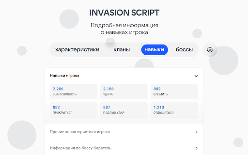 Invasion Script