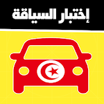 Cover Image of Baixar code de la route tunisie 2020 1.0 APK