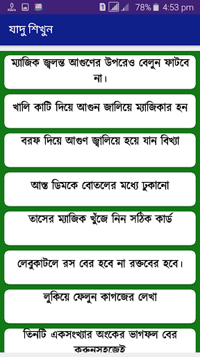 সহজেই যাদু শিখুনMagic Sikkah