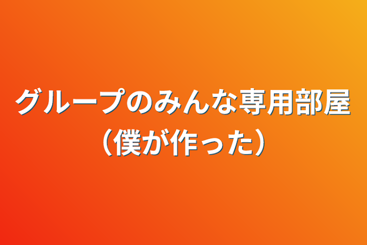 「スタレク専用部屋」のメインビジュアル