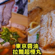 豚王 凪 Ramen Nagi 拉麵