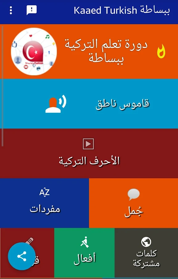    Learn Turkish 🎄 for Arab- screenshot  