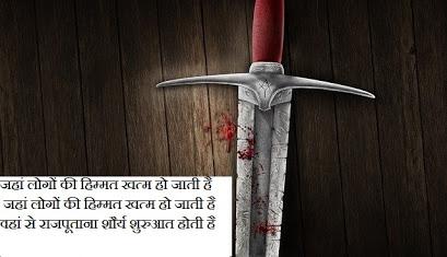 rajput ki shayari image