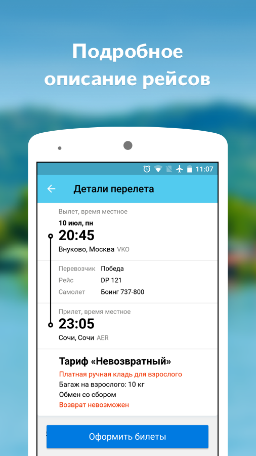 Туту ру — дешевые авиабилеты — приложение на Android