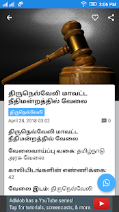 வேலைவாய்ப்பு  செய்திகள்-TNPSC JOB +Tamilnadu Jobs(圖3)-速報App