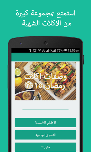 وصفات رمضان ٢٠١٥ بدون انترنت