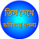 Mole meaning on body Bangla icon