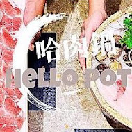 哈肉鍋大肉盤