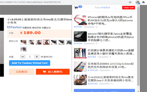 Taobao Virtual Cart