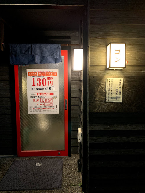 新橋の夜 激安居酒屋 コン 釣り人ながけんのブログ