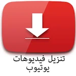 Cover Image of Télécharger تنزيل فيديوهات يوتيوب Prank 2 2.7 APK