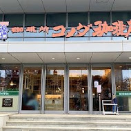 客美多咖啡 Komeda‘s Coffee(敦南信義加盟店)