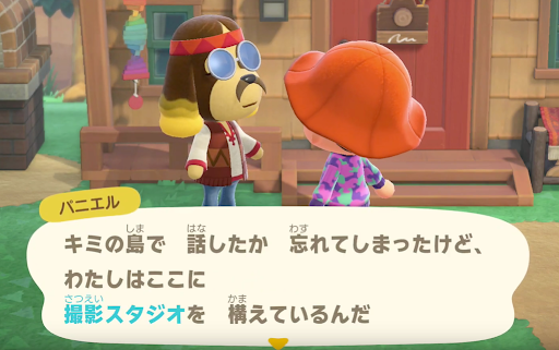 呼び パニー 方 住民 の 森 島 あつ 【あつ森】パニー(パニエル)の島の行き方と撮影スタジオの使い方