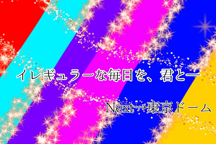 「祝!!いれいす!!!活動復帰!!!」のメインビジュアル