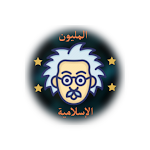 Cover Image of 下载 من سيربح المليون الإسلاميه 14.0 APK