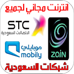 Cover Image of Download انترنت مجاني لجميع شبكات السعودية Simulator‎ 11.2 APK