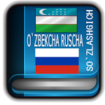 Cover Image of Télécharger O`zbekcha Ruscha So`zlashgich 1.6.6 APK