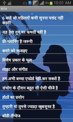 Relationship Tips in Hindi