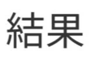 苗字決めるので募集致します！