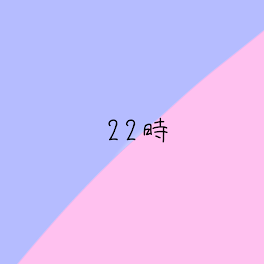 22時　　青桃