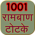 Cover Image of डाउनलोड 1001 Ramban Totke or upay 3.0.0 APK