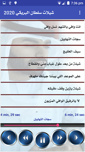 شيلات سلطان البريكي 2021 كاملة بدون نت