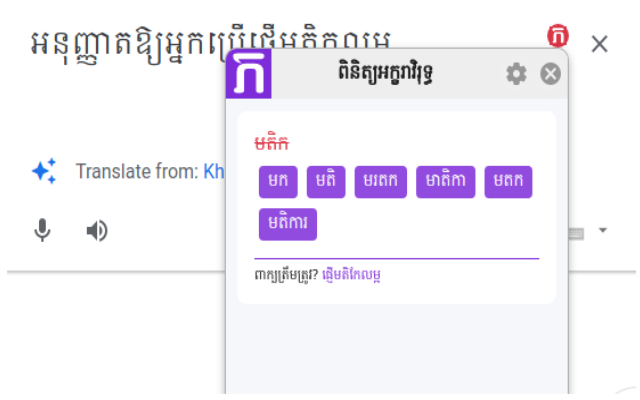 Spell Checking — ភាសាខ្មែរ-KhmerLang Preview image 3