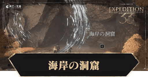 海岸の洞窟の攻略チャートと入手アイテム