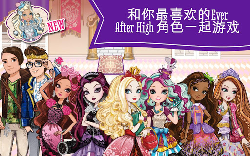 Ever After High™ 疯狂茶会