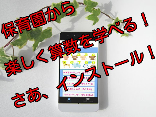 保育園５～６歳から始める 動物で覚える算数【こども・知育】