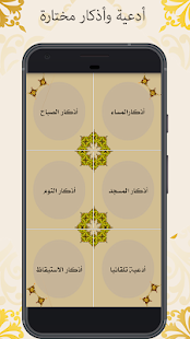اذكاري - اذكار قبل النوم و اذكار الصلاة ‎(圖1)-速報App