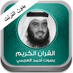 القران الكريم العجمي بدون نت Apk