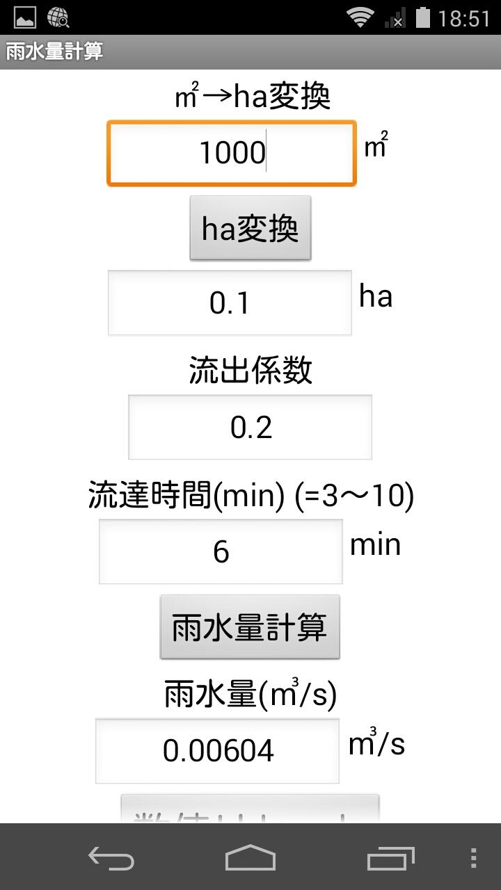 雨水量計算 Screen 3