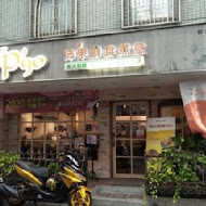 沛果鮮食煮意(中和景安店)