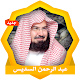 القرآن الكريم كاملا - عبد الرحمن السديس Download on Windows