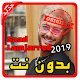 Download أغاني سعد المجرد | Saad Lamjarred بدون نت 2019 For PC Windows and Mac 1.0