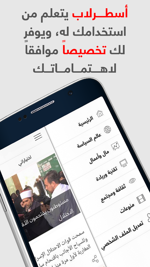   ‫اسطرلاب - الأخبار التي تهمك أنت | Astrolabe News‬‎- لقطة شاشة 