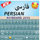 Quality Farsi Keyboard: Persian Quality Keyboard Download on Windows