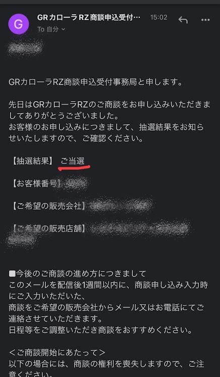 86のGRカローラRZ・当選・乗り換え・売却予定・査定額に関するカスタム事例の投稿画像1枚目