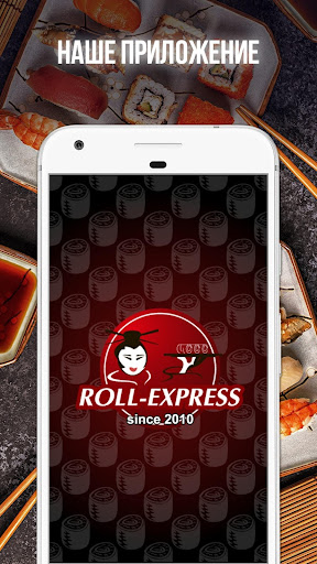 Roll-Express