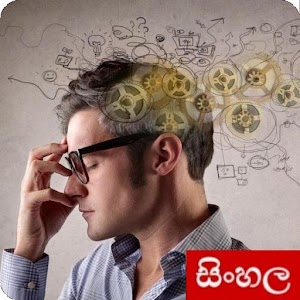 Download සිතන්නට යමක් For PC Windows and Mac