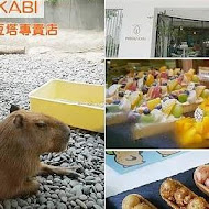 MOGU KABI 夏威夷豆塔專賣店