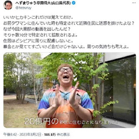 へずまりゅう、「周りの気持ちも考えよ」HIKAKIN超豪邸動画に苦言