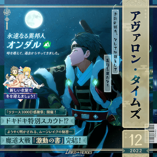 アヴァロンタイムズ12月号