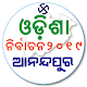 Download Anandapur (Odisha) Assembly Election 2019 For PC Windows and Mac