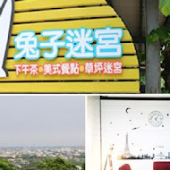 A‧maze兔子迷宮咖啡餐廳