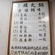 雅香石頭火鍋 西門總店