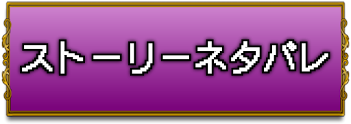 ドラクエ1_ストーリーネタバレ