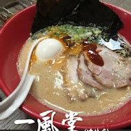 一風堂